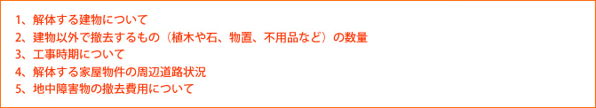 建物以外の撤去