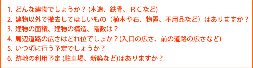 建物の面積、建物の構造、階数など