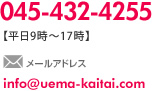 電話：横浜045-432-4255