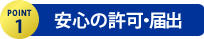 解体工事の許可届出