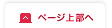 上間解体のページ先頭へ